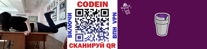 Codein Purple Drank  сколько стоит  Вышний Волочёк 